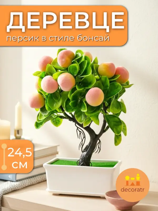 Персиковое декоративное мини дерево бонсай