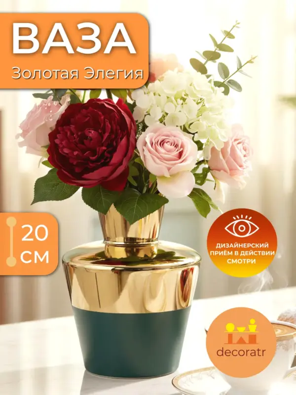 Ваза керамическая для цветов золотая зелёная 20см