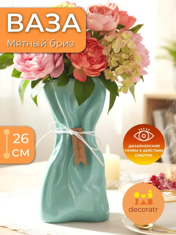 Ваза керамическая для цветов бирюза 26 см