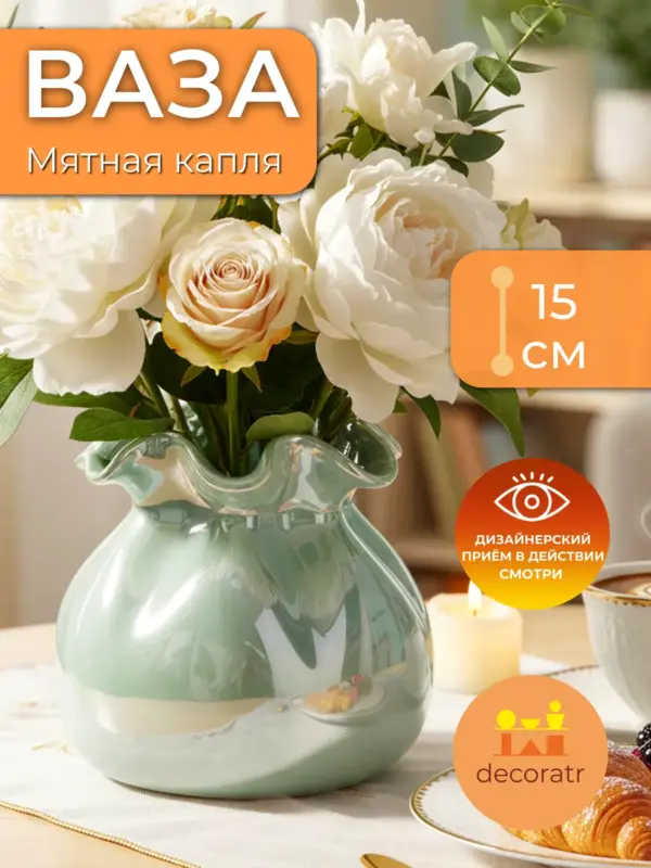 Ваза керамическая для цветов мятная глянцевая 15 см