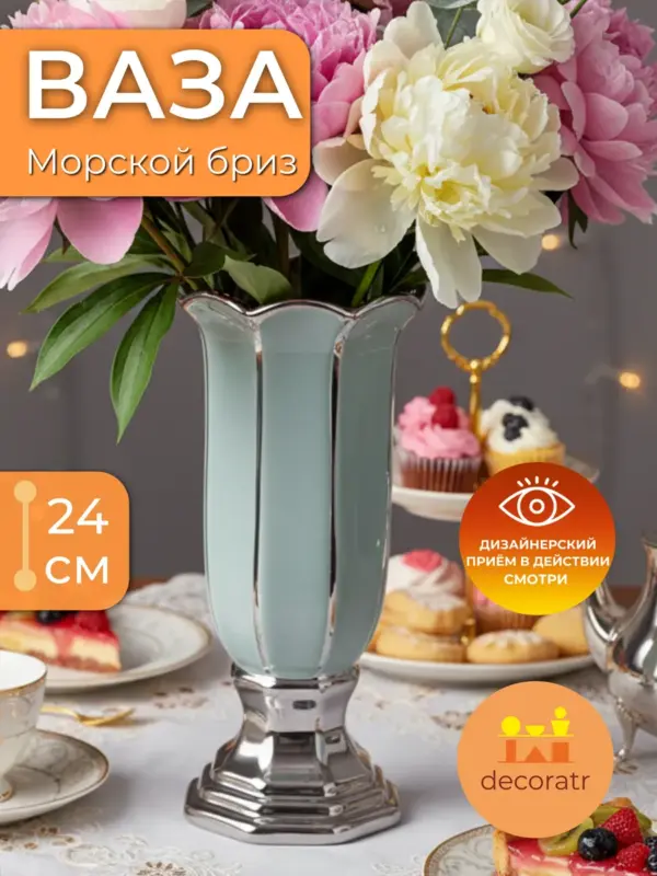 Ваза керамическая для цветов интерьерная мятная 24 см