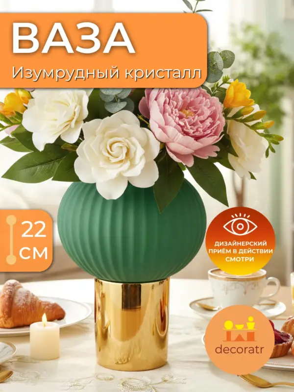 Ваза керамическая для цветов зеленая золото 22 см