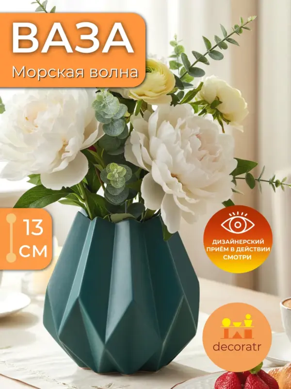 Ваза керамическая для цветов интерьерная зеленая 13 см