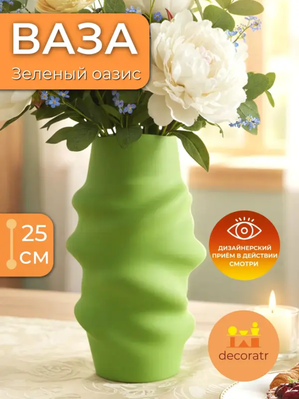 Ваза керамическая зеленая для цветов интерьерная 25 см