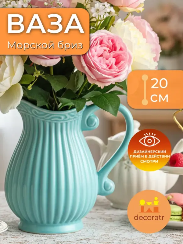 Ваза керамическая для цветов мятная с ручкой 20 см