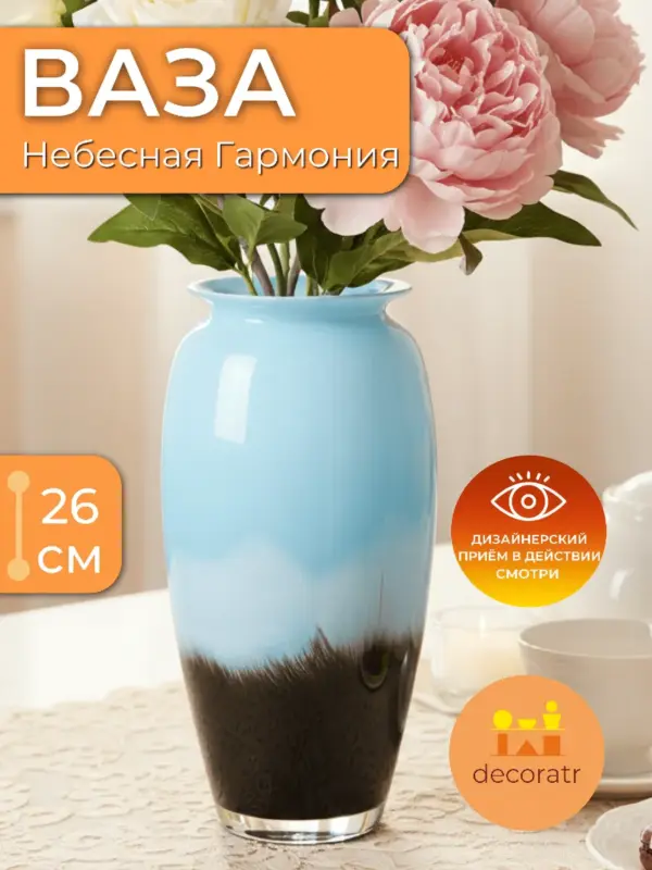 Ваза стеклянная для цветов градиент голубая 26 см