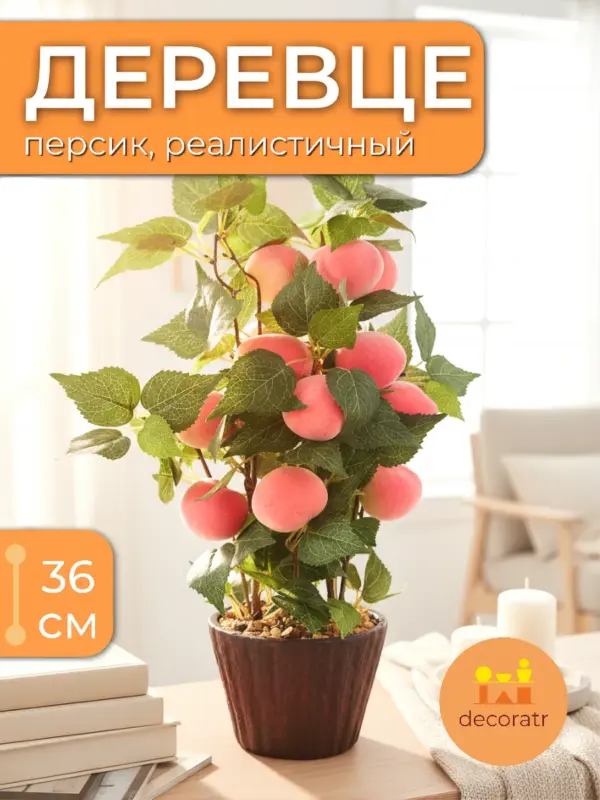 Персик декоративный мини дерево бонсай для интерьера