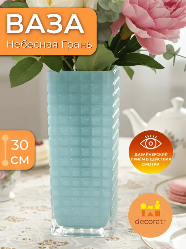 Ваза стеклянная высокая для цветов голубая 30 см