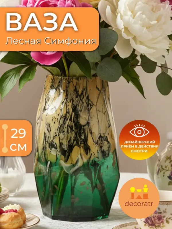 Ваза стеклянная интерьерная для цветов 29см