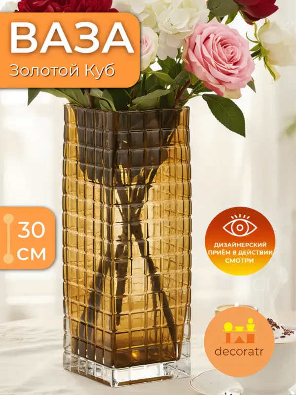 Ваза стеклянная для цветов высокая янтарная 30 см