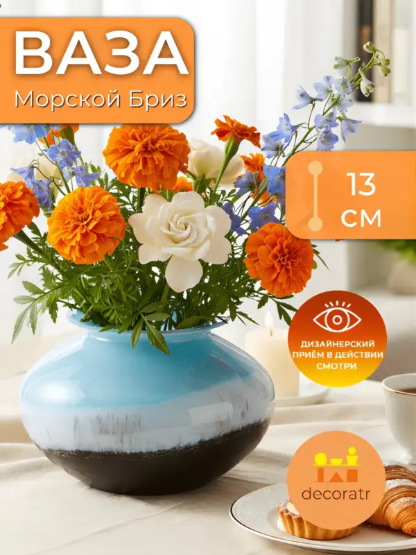 Ваза стеклянная интерьерная для цветов голубая 13 см