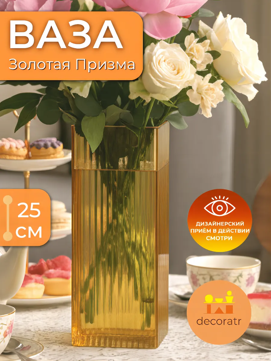 Ваза стеклянная для цветов золотистая 25 см