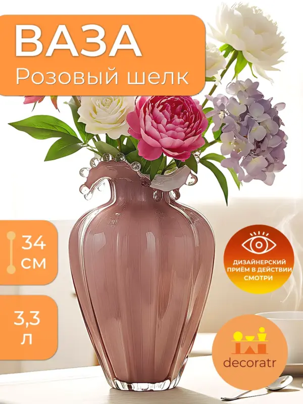Ваза стеклянная розовая для цветов декоративная 34 см