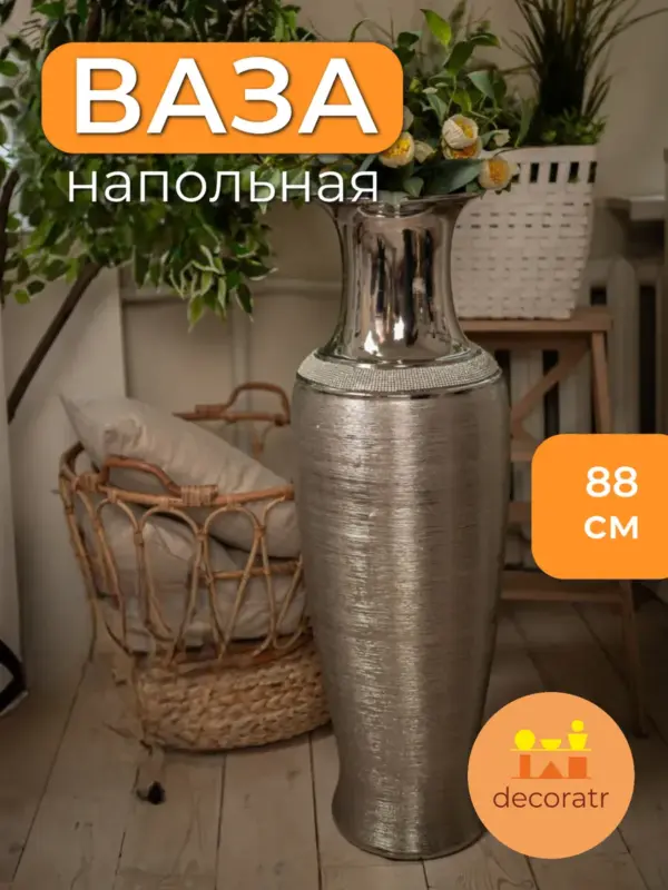 Ваза напольная керамическая для цветов серебристая 88см