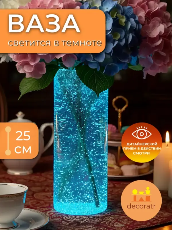 Ваза стеклянная светящаяся для цветов голубая 25 см