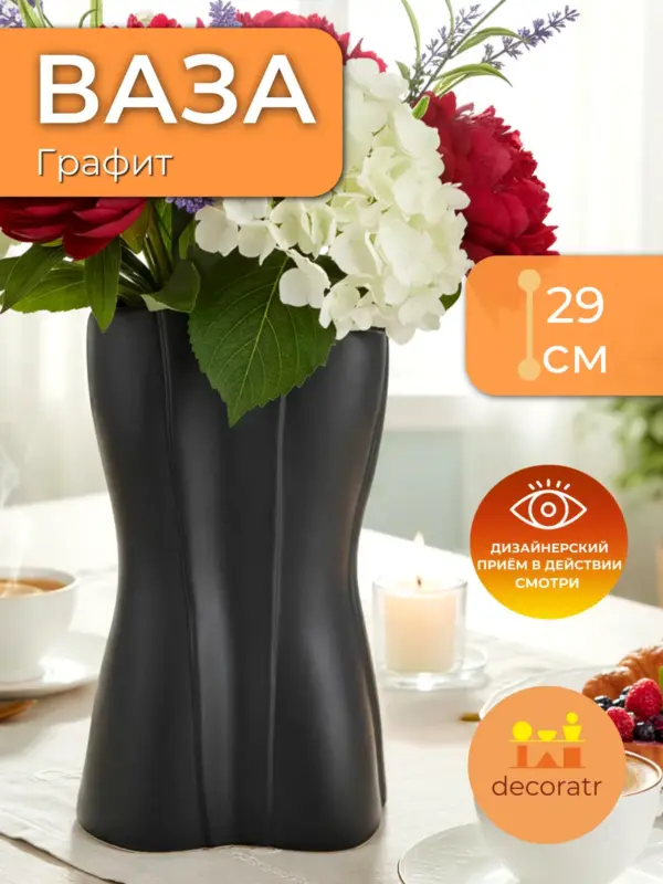 Ваза керамическая для цветов интерьерная черная 29см