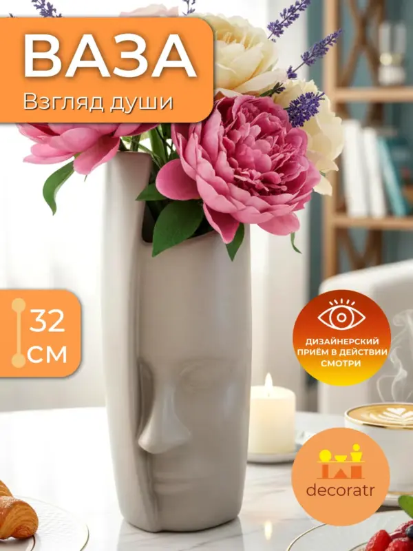 Ваза керамическая для цветов бежевая минимализм 32см