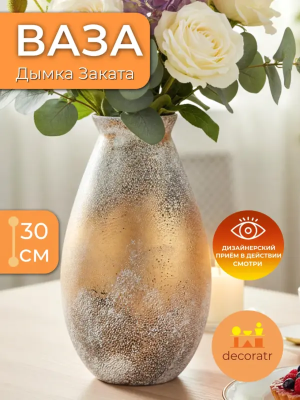 Ваза керамическая для цветов интерьерная серо-золотая 30см