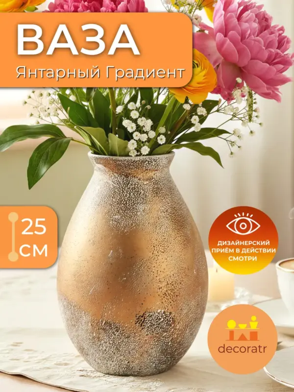 Ваза керамическая для цветов градиент серо-янтарная 25см