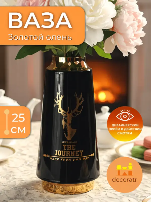 Ваза керамическая для цветов с золотым декором 25 см