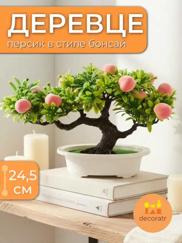 Персиковое декоративное мини дерево бонсай