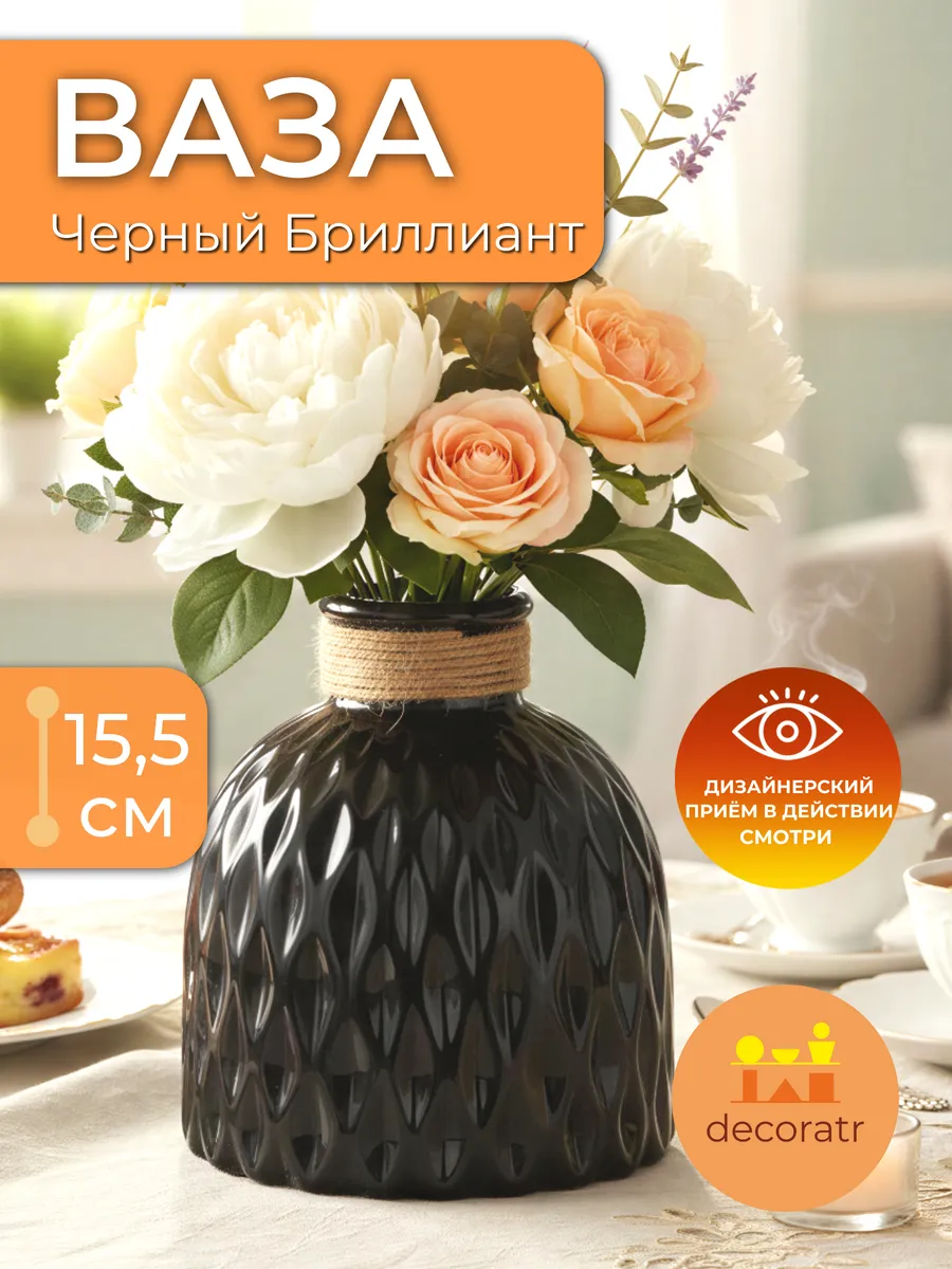 Керамическая чёрная ваза для цветов с рельефом 15,5 см