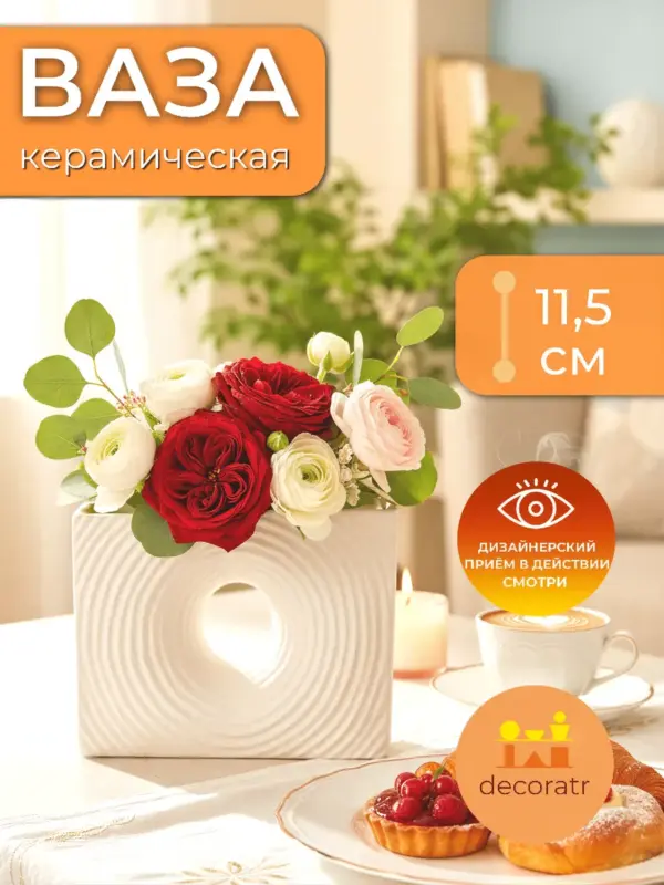 Ваза керамическая белая для цветов декоративная 11,5 см