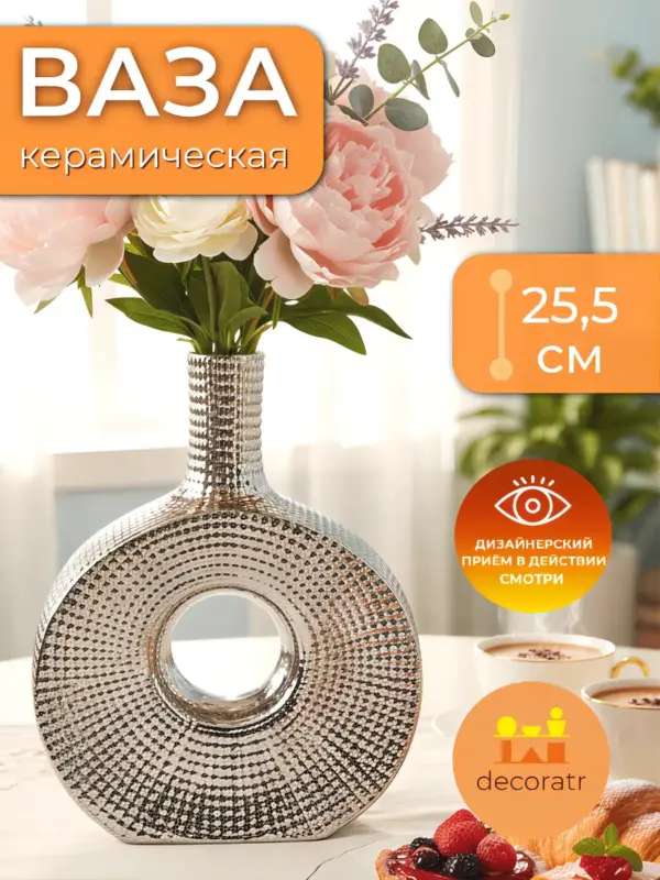 Ваза керамическая для цветов серебристая 25,5 см