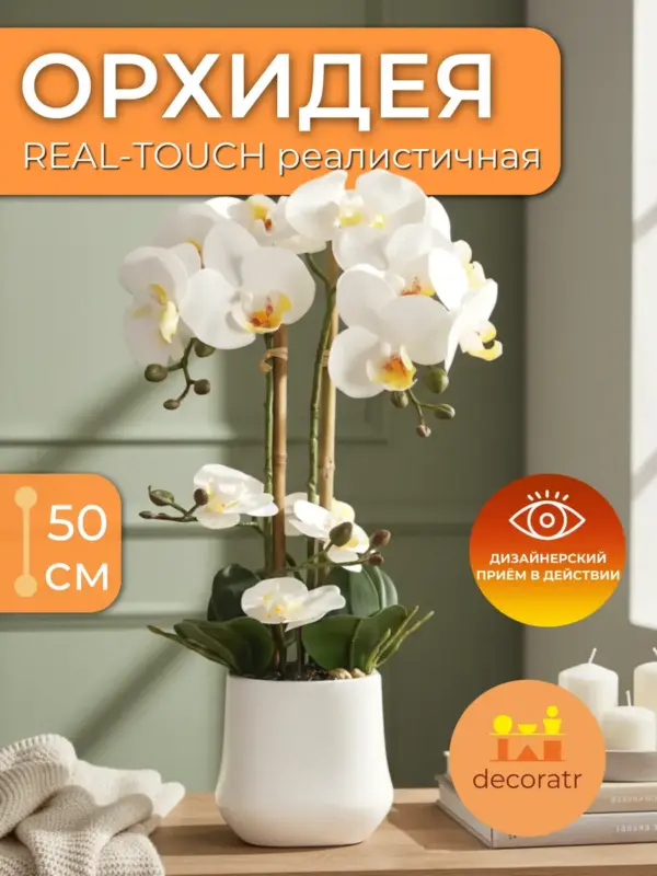 Орхидея искусственная белая Real Touch для интерьера 50см