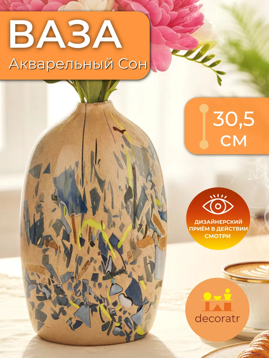 Ваза стеклянная интерьерная для цветов бежевая 30,5 см