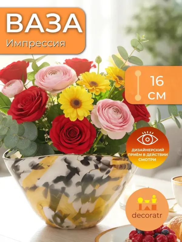 Ваза стеклянная для цветов декоративная 27х16см