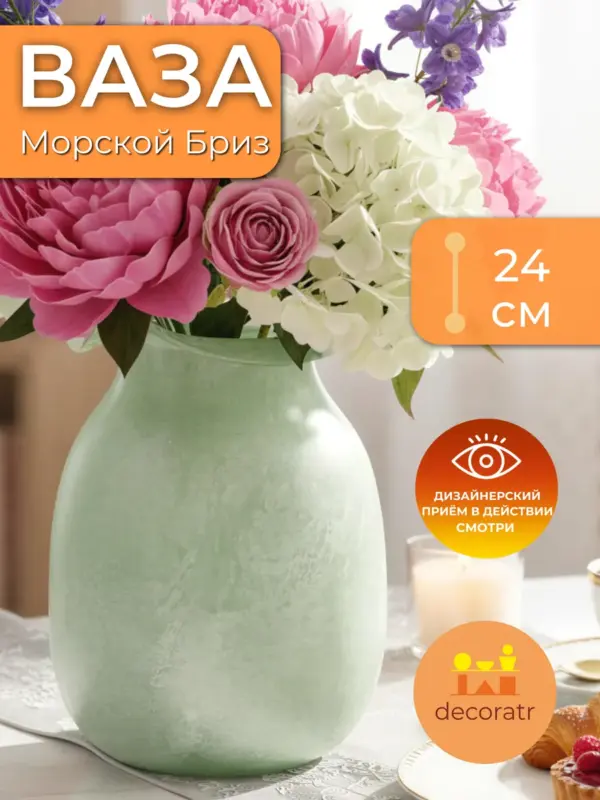 Ваза стеклянная для цветов декоративная мятная 24см