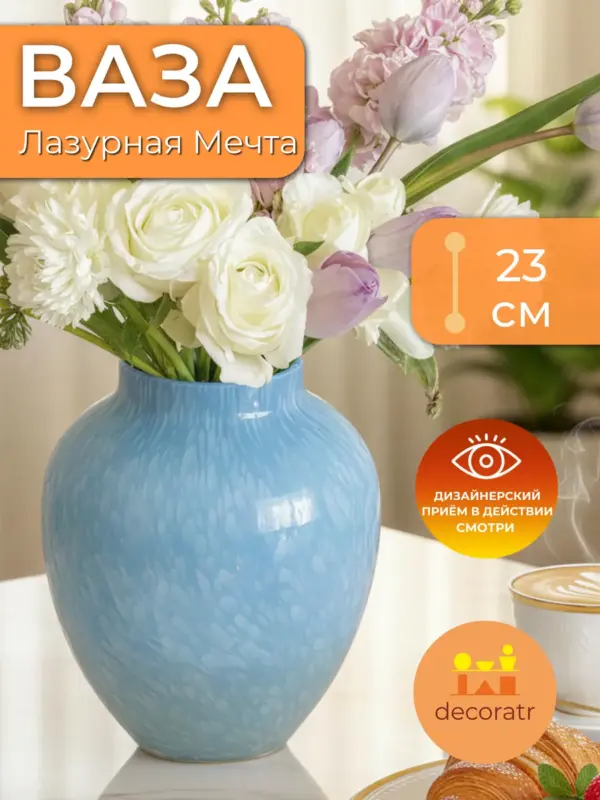 Ваза стеклянная для цветов интерьерная голубая 23см