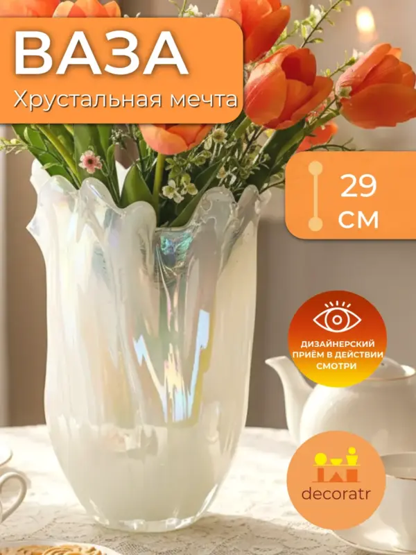 Ваза стеклянная для цветов и сухоцветов