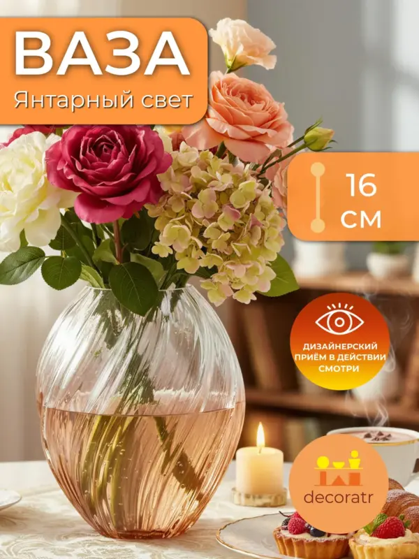 Ваза стеклянная для цветов и сухоцветов 16 см