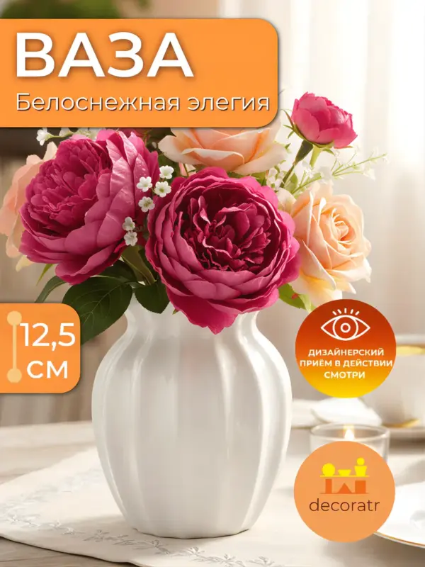 Ваза керамическая для цветов белая настольная 12,5 см