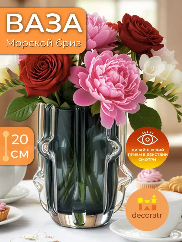 Ваза стеклянная для цветов литая декоративная 20 см