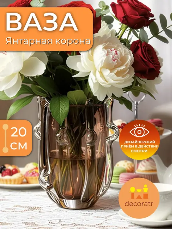 Ваза стеклянная для цветов литая интерьерная 20 см