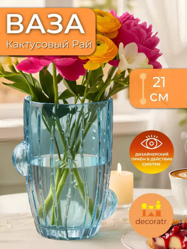 Ваза стеклянная для цветов голубая рельефная 21см