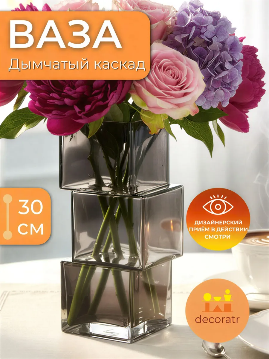 Ваза стеклянная интерьерная для цветов дымчатая 30 см