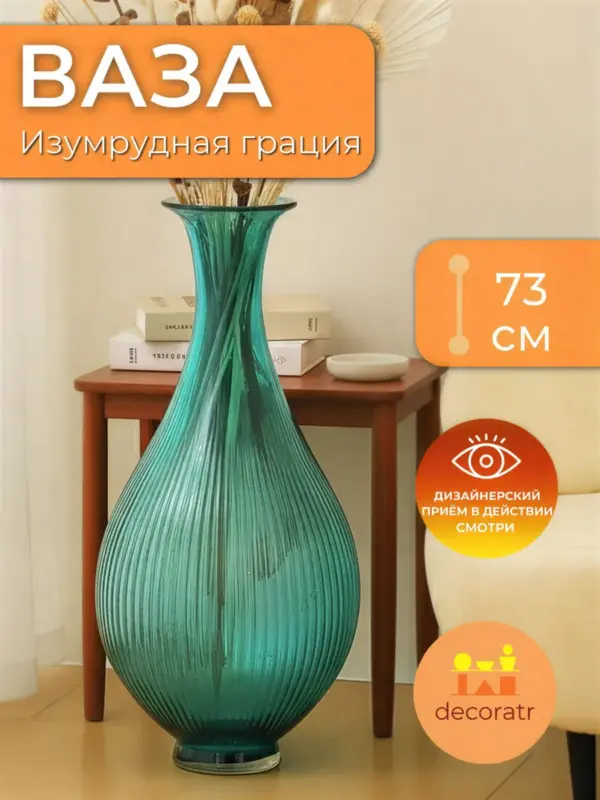 Напольная стеклянная ваза для цветов рифлёная 32*73 см