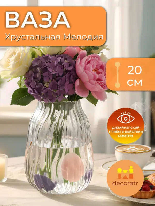 Ваза стеклянная для цветов рифленая прозрачная 20см