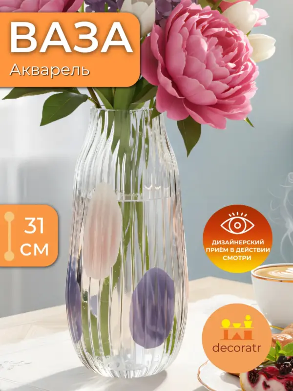 Ваза стеклянная для цветов рельефная с принтом 31см