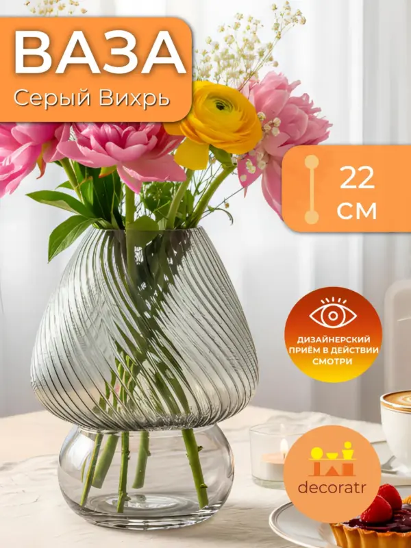 Ваза стеклянная для цветов рельефная серая 22см
