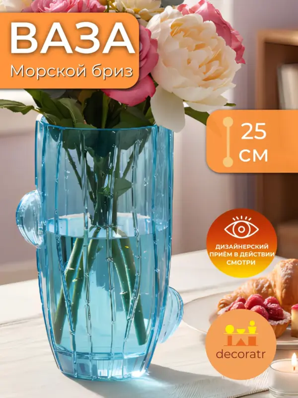 Ваза стеклянная голубая для цветов интерьерная 25 см