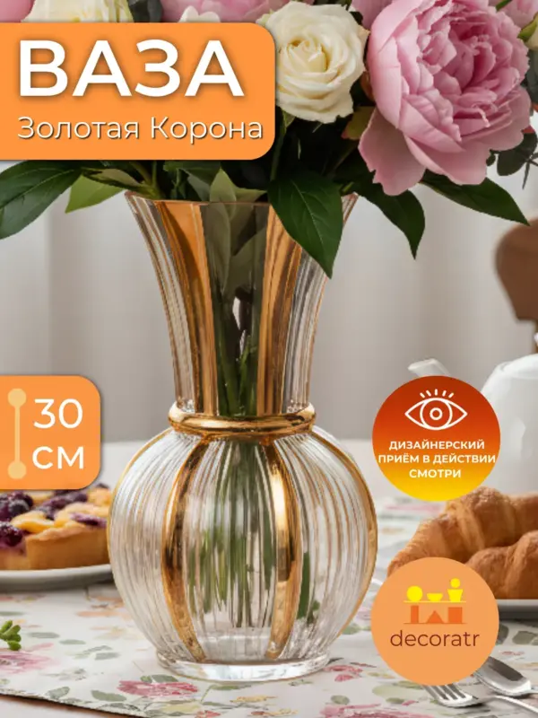 Ваза стеклянная для цветов золотистая 30 см