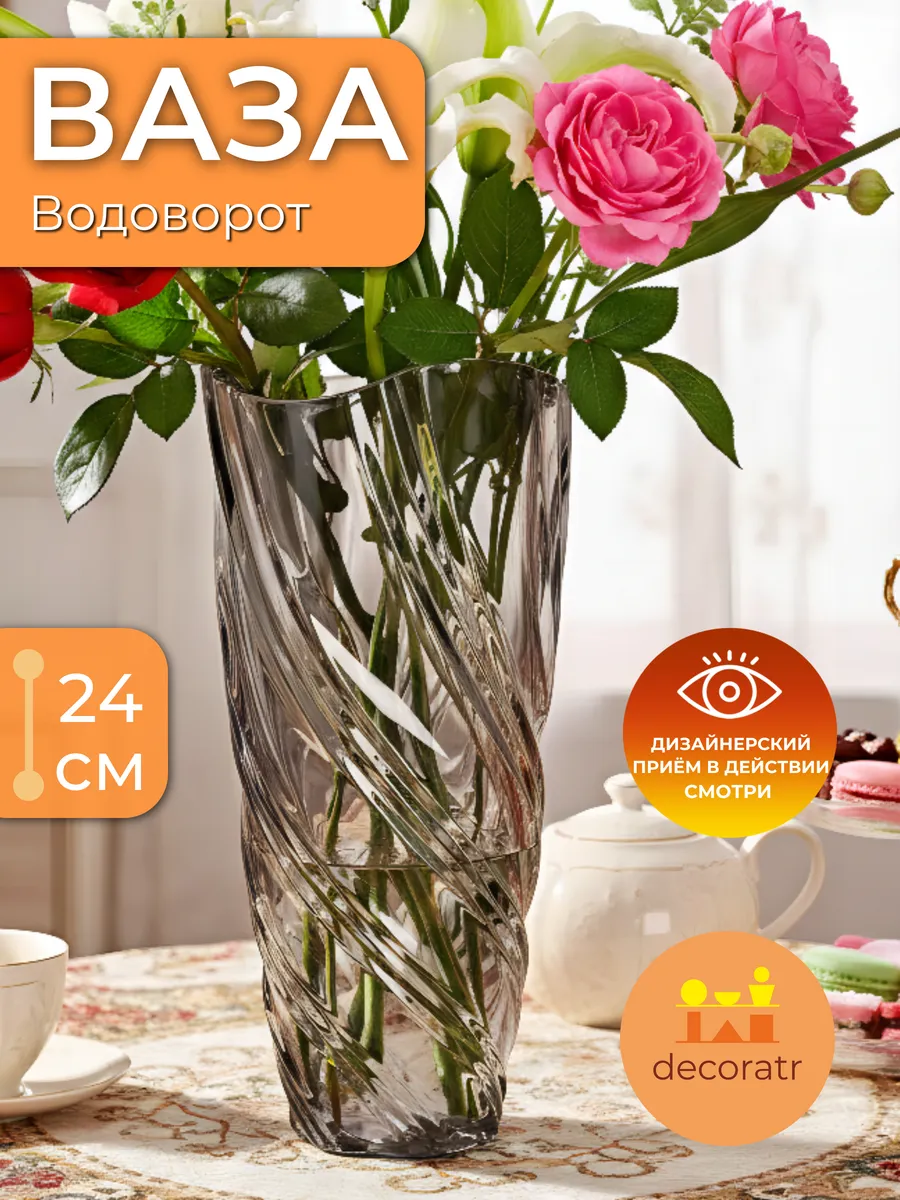 Ваза стеклянная интерьерная для цветов 24 см прозрачная