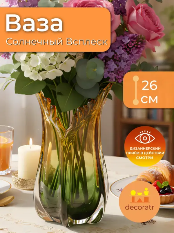 Ваза стеклянная интерьерная для цветов янтарно-зелёная 26см