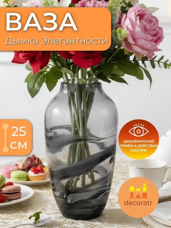 Ваза стеклянная для цветов дымчатая серая 25 см