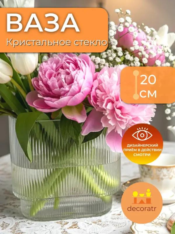 Ваза стеклянная для цветов рифленая прозрачная 20 см